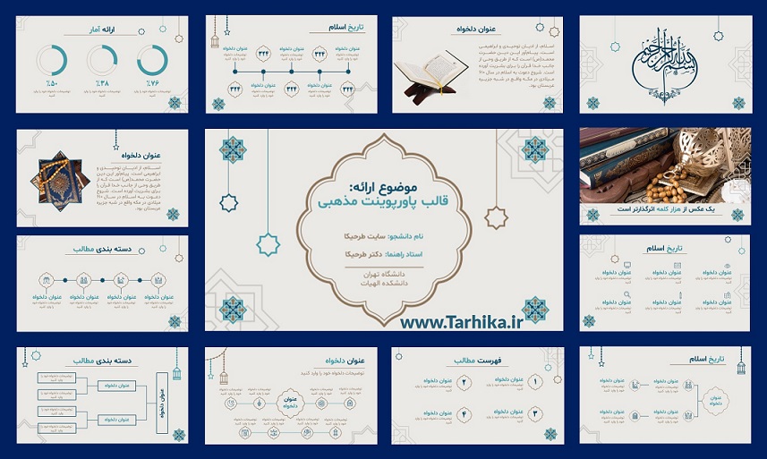 اسلایدهای نمونه قالب پاورپوینت مذهبی