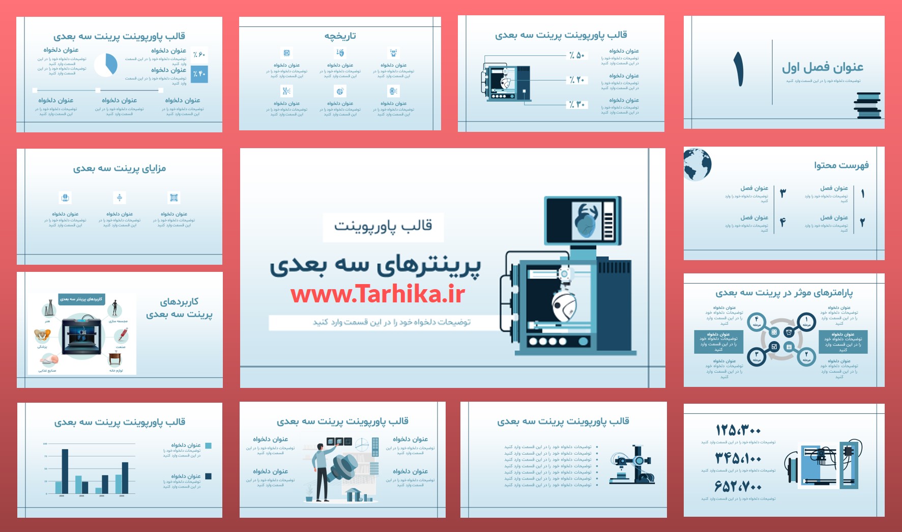 اسلایدهای نمونه قالب پاورپوینت پرینتر سه بعدی