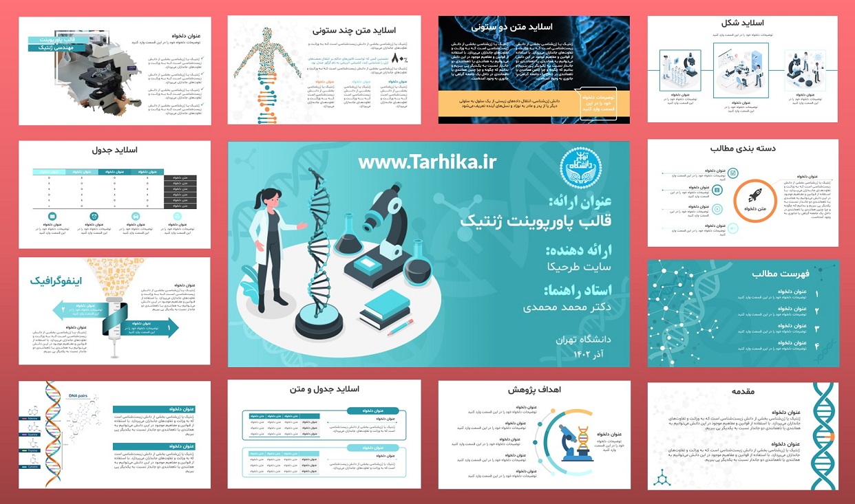 اسلایدهای نمونه قالب پاورپوینت ژنتیک