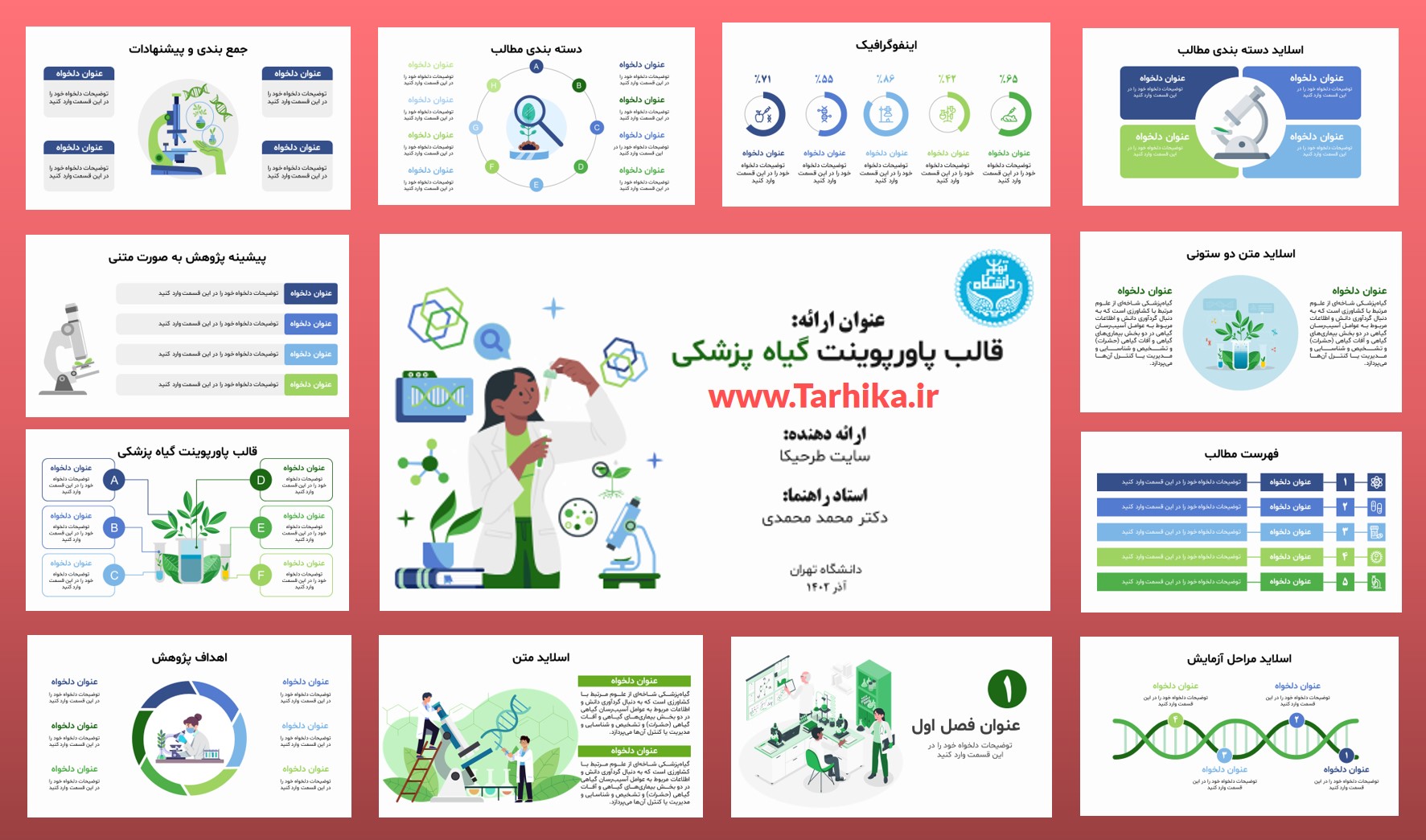 اسلایدهای نمونه قالب پاورپوینت گیاه پزشکی