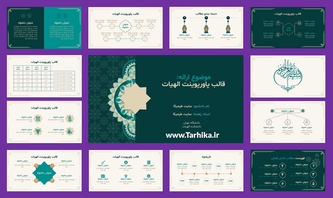 اسلایدهای نمونه قالب پاورپوینت الهیات