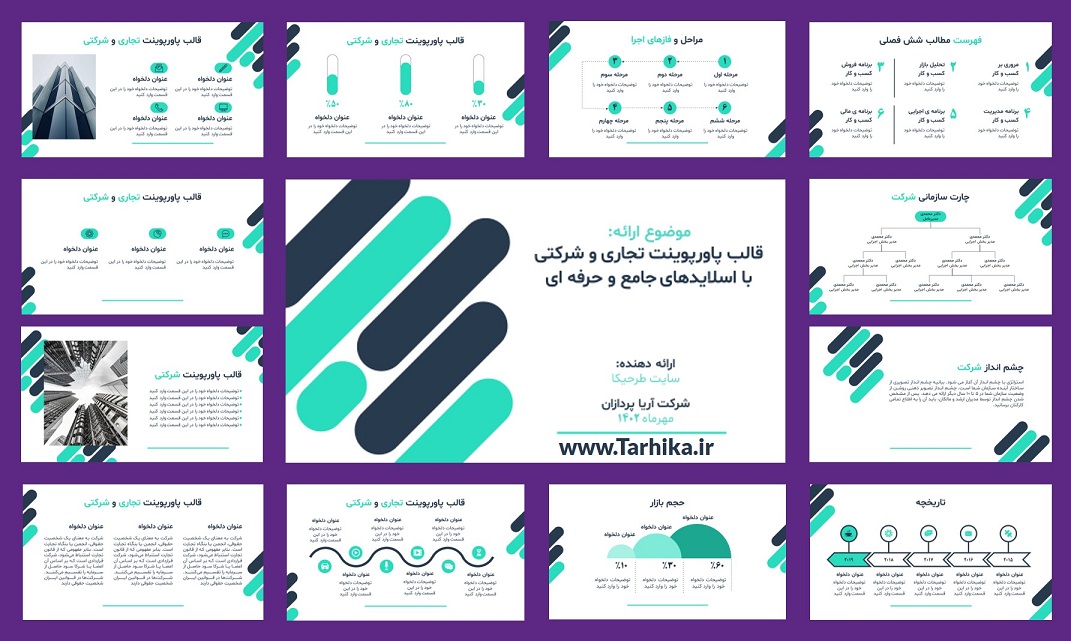 اسلایدهای نمونه قالب پاورپوینت تجاری و شرکتی