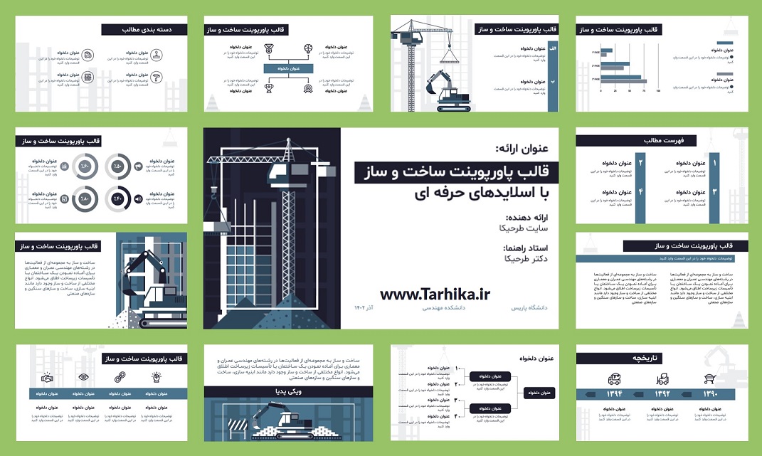 اسلایدهای نمونه قالب پاورپوینت ساخت و ساز