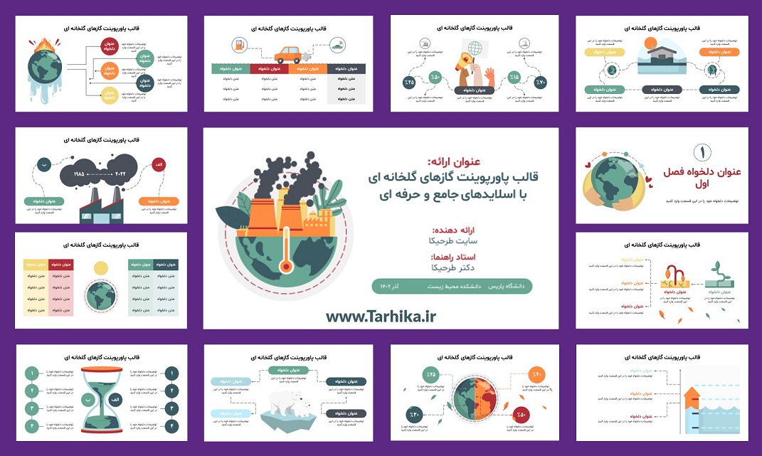 اسلایدهای نمونه قالب پاورپوینت گازهای گلخانه ای