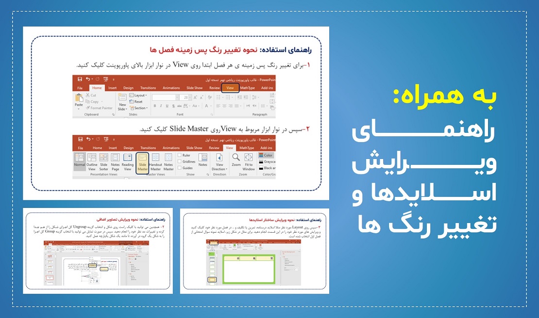 راهنمای ویرایش اسلایدهای قالب پاورپوینت ریاضی نهم