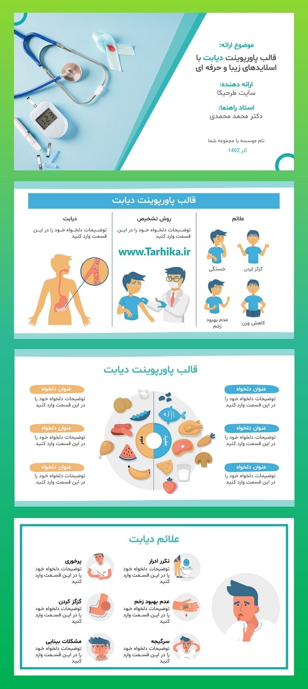 اسلایدهای نمونه تم پاورپوینت دیابت