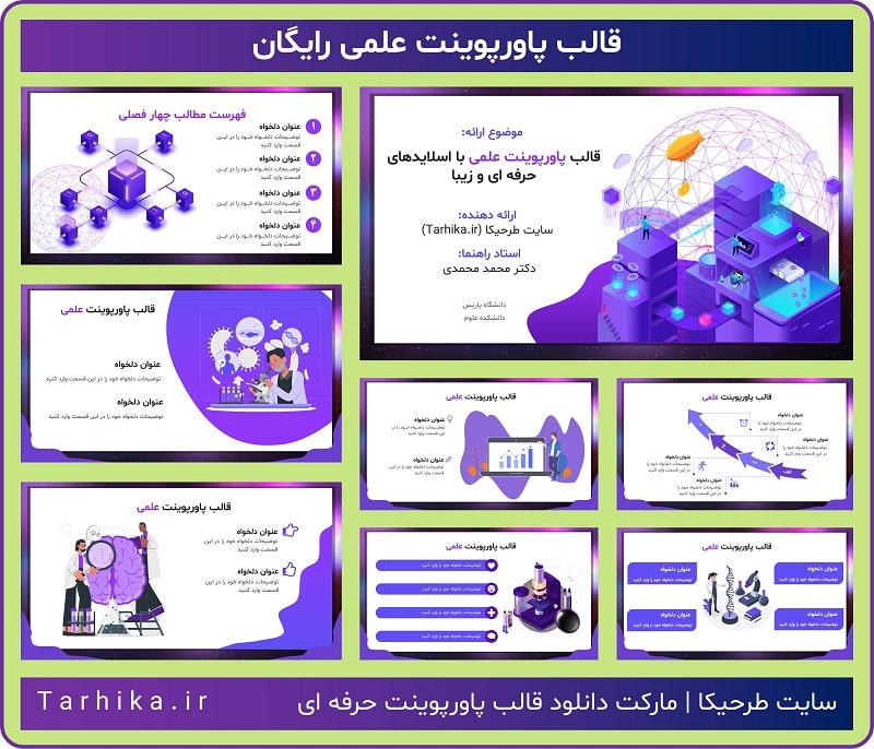 اسلایدهای نمونه قالب پاورپوینت علمی رایگان