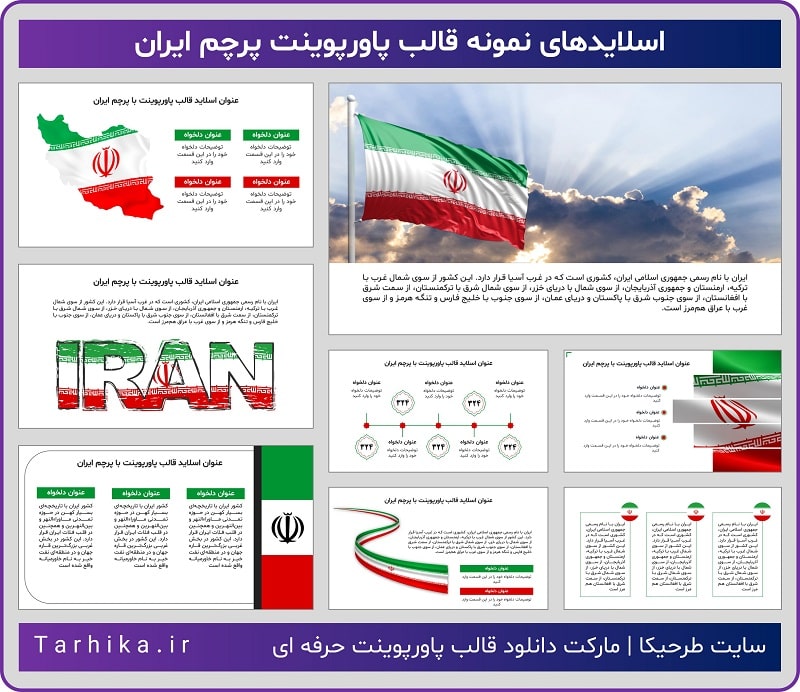 اسلایدهای نمونه قالب پاورپوینت پرچم ایران