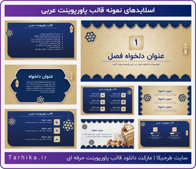 نمونه اسلایدهای قالب پاورپوینت عربی