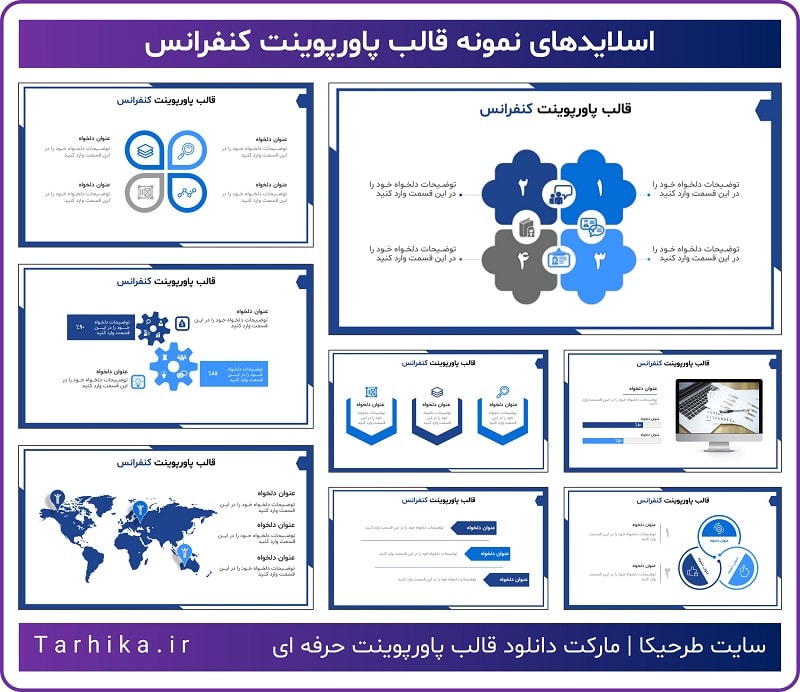 نمونه اسلایدهای قالب پاورپوینت کنفرانس