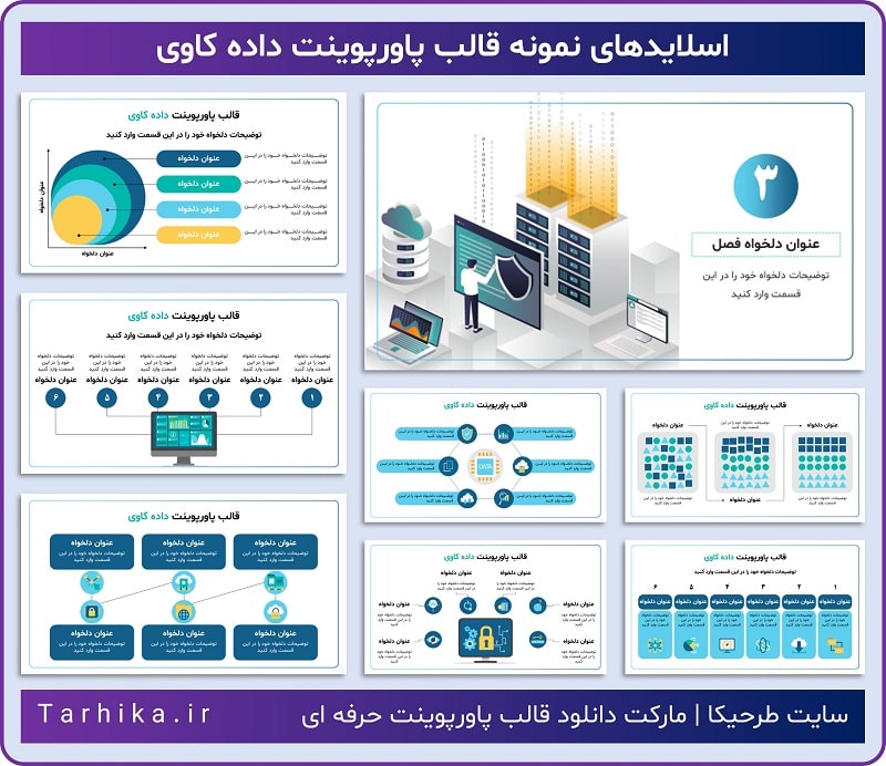 اسلایدهای نمونه قالب پاورپوینت داده کاوی-سایت طرحیکا