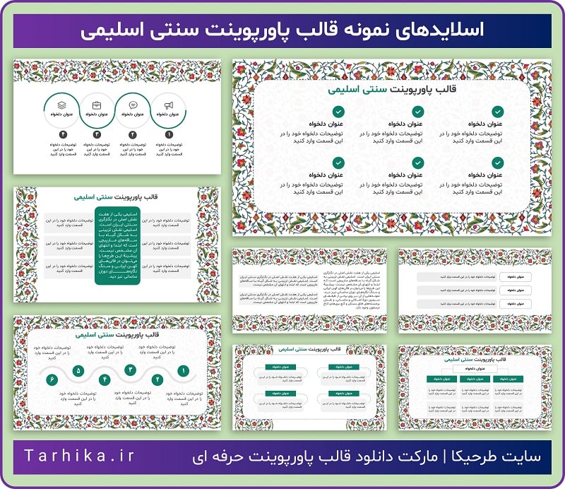 اسلایدهای نمونه قالب پاورپوینت سنتی اسلیمی