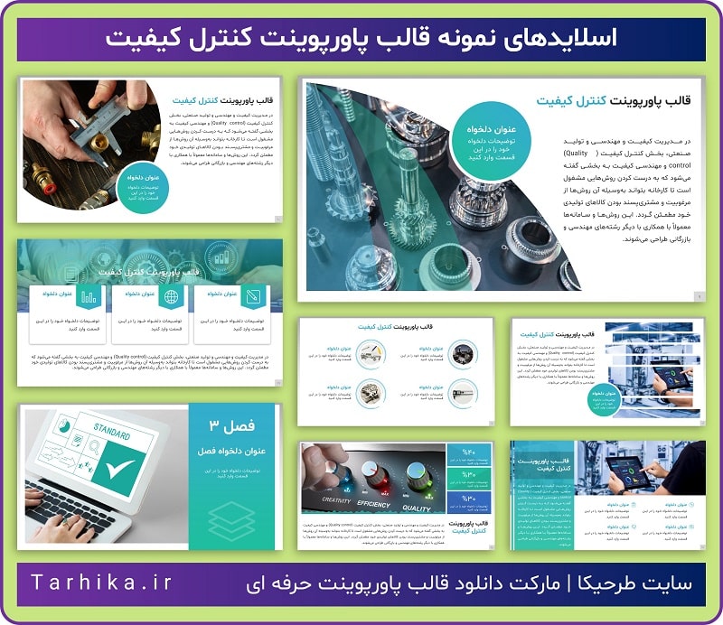 اسلایدهای نمونه قالب پاورپوینت کنترل کیفیت