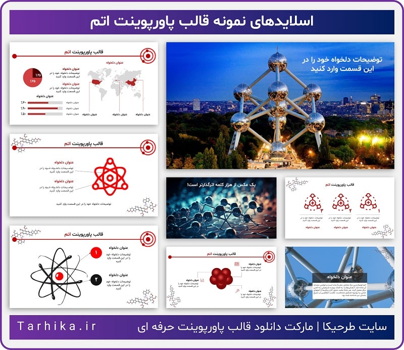 نمونه اسلایدهای قالب پاورپوینت اتم