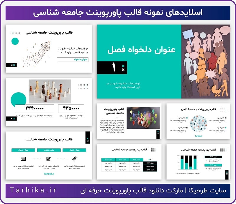 نمونه اسلایدهای قالب پاورپوینت جامعه شناسی