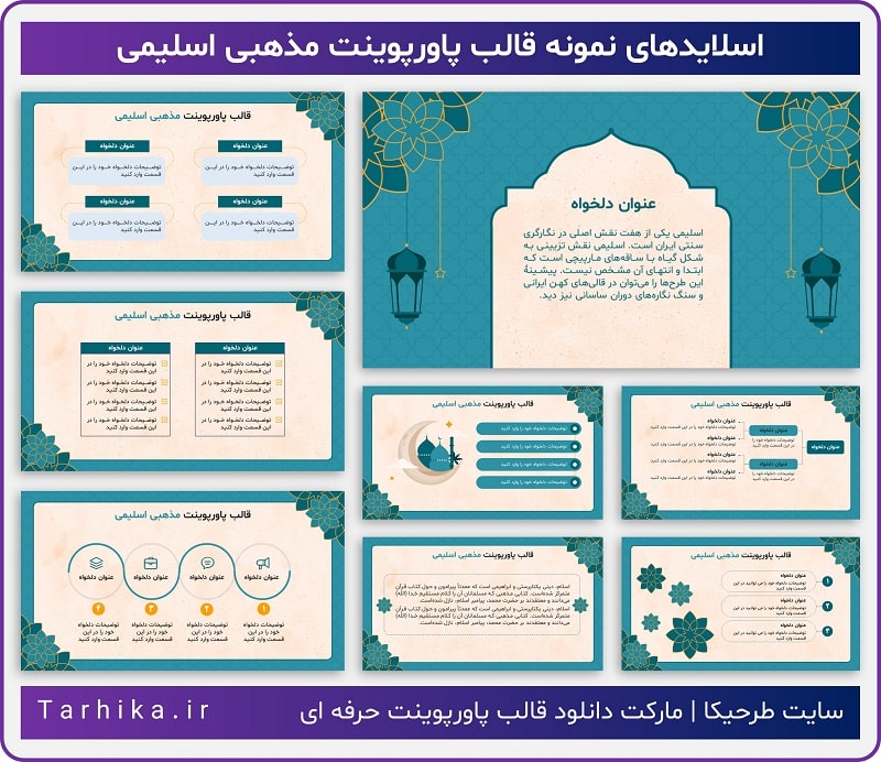 نمونه اسلایدهای قالب پاورپوینت مذهبی اسلیمی