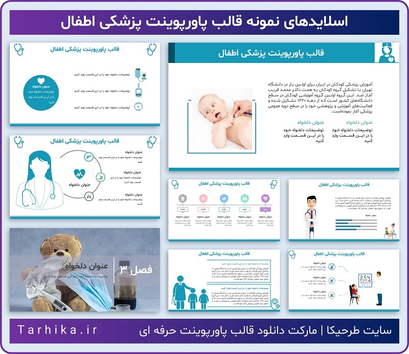 نمونه اسلایدهای قالب پاورپوینت پزشکی اطفال