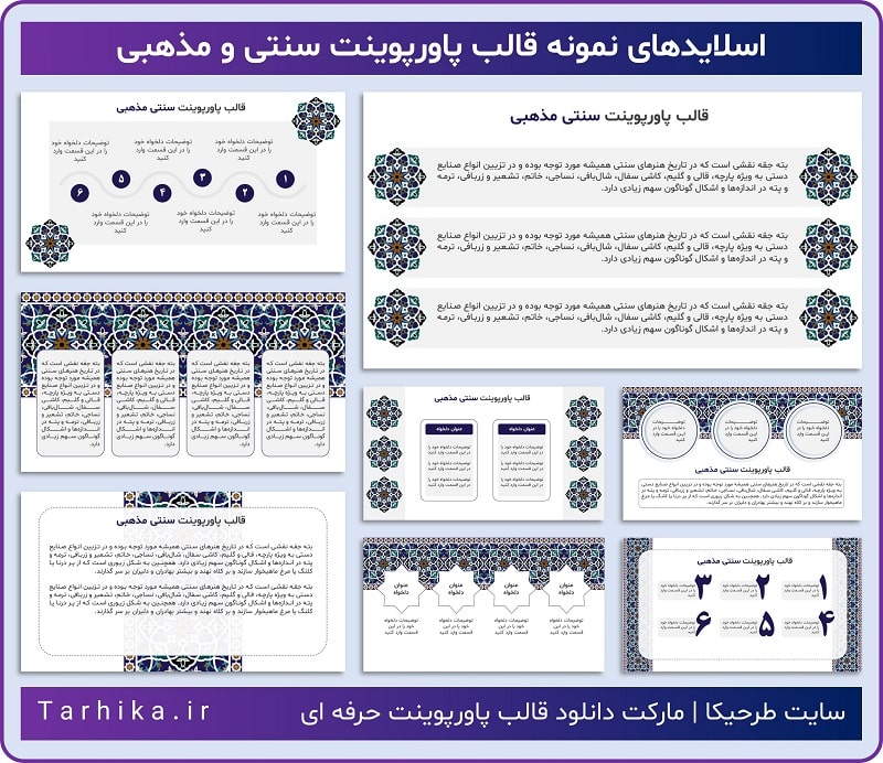 نمونه اسلایدهای قالب پاورپوینت سنتی و مذهبی