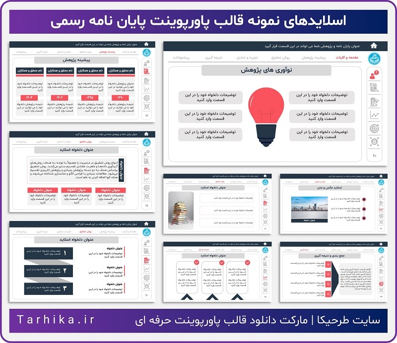 نمونه اسلایدهای قالب پاورپوینت پایان نامه رسمی