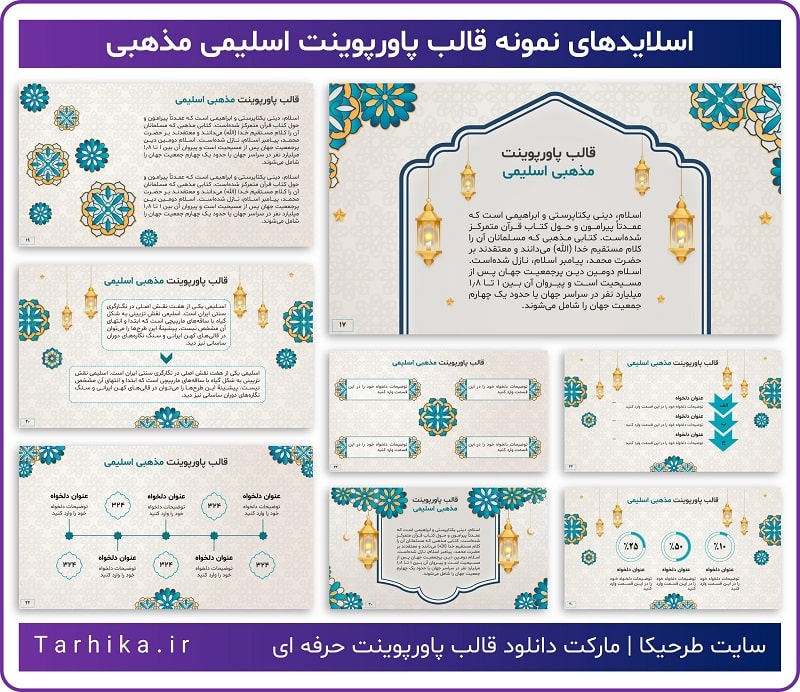 نمونه اسلایدهای قالب پاورپوینت حرفه ای اسلیمی مذهبی