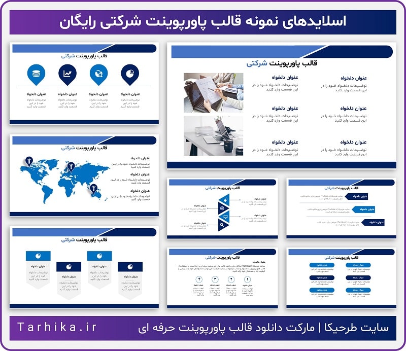 نمونه اسلایدهای قالب پاورپوینت شرکتی رایگان