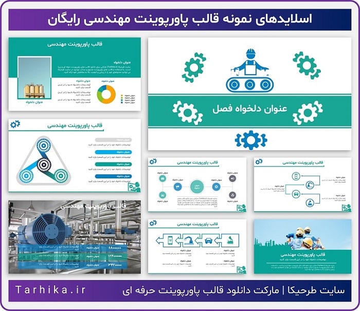 نمونه اسلایدهای قالب پاورپوینت مهندسی