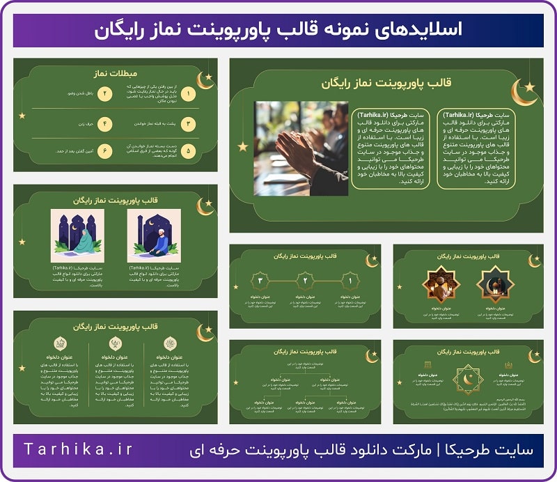 اسلایدهای نمونه قالب پاورپوینت نماز رایگان