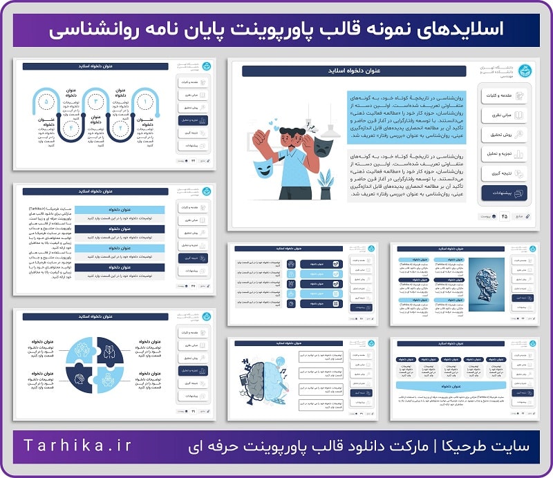 تم پاورپوینت پایان نامه روانشناسی