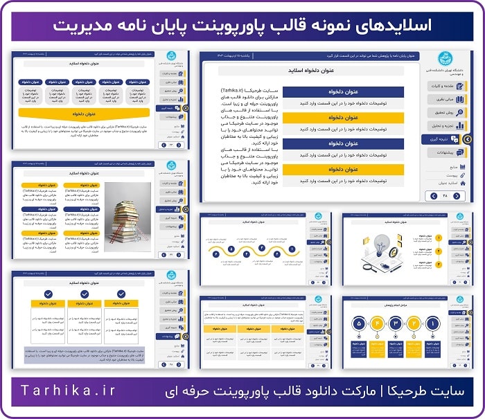 نمونه اسلایدهای قالب پاورپوینت پایان نامه مدیریت