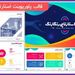 قالب پاورپوینت استارتاپی رنگارنگ