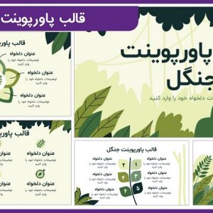 قالب پاورپوینت جنگل
