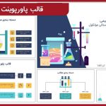 قالب پاورپوینت شیمی