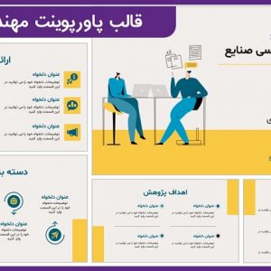 قالب پاورپوینت مهندسی صنایع