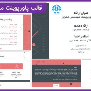 قالب پاورپوینت مهندسی عمران