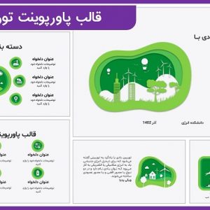 قالب پاورپوینت توربین بادی
