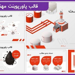 قالب پاورپوینت مهندسی نفت