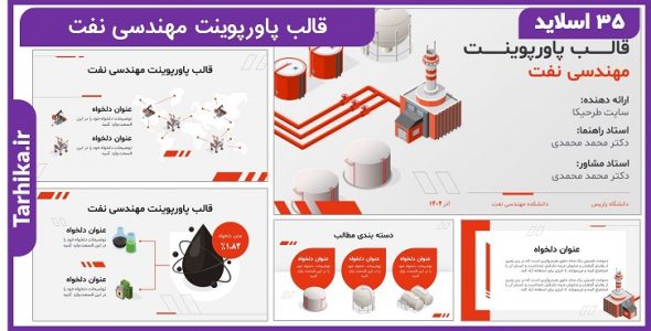 قالب پاورپوینت مهندسی نفت