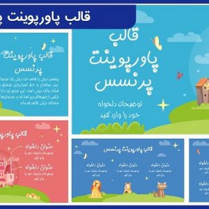 قالب پاورپوینت پرنسس