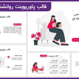 قالب پاورپوینت روانشناسی اجتماعی