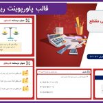 قالب پاورپوینت ریاضی نهم