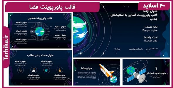 قالب پاورپوینت فضا