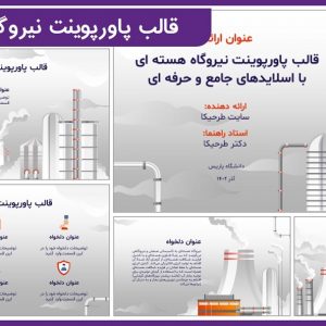 قالب پاورپوینت نیروگاه هسته ای