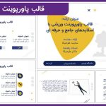 قالب پاورپوینت ورزشی