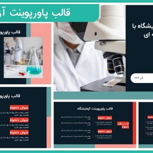 قالب پاورپوینت آزمایشگاه