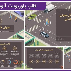 قالب پاورپوینت آلودگی صوتی