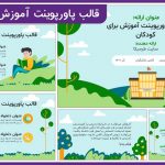 قالب پاورپوینت آموزش برای کودکان