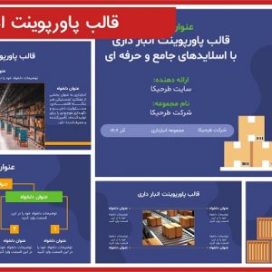 قالب پاورپوینت انبارداری