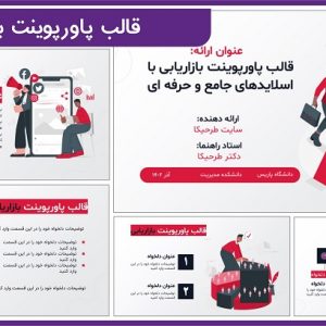 قالب پاورپوینت بازاریابی