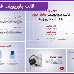 قالب پاورپوینت فشار خون
