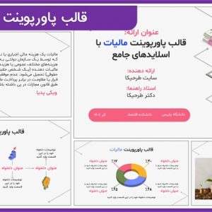 قالب پاورپوینت مالیات